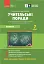 Біологія. Учительські поради 7 клас - миниатюра 1