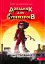 Довідник для супергероїв. Книга 1. Довідник - мініатюра 1