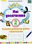Українська мова 2 клас. Мої досягнення. Тематичні діагностичні роботи - мініатюра 1