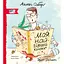 Моя найгірша книжка - Аллан Олберґ - мініатюра 1