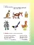 У країні Веселкових звуків. Альбом учителя-логопеда. Частина 2 - миниатюра 3