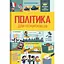 Політика для початківців - Алекс Фріт - мініатюра 1