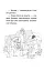 Історії порятунку. Книга 7. Мурчак-суперзірка - миниатюра 3