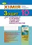 Хімія 10 клас. Зошит для формування й перевірки предметних і ключових компетентностей - мініатюра 1