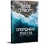 Книга Споріднена душа. Серія Гостросюжетна проза - Саллі Гепворт (Рідна Мова) - мініатюра 1