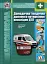 Правила дорожнього руху. Домедична і медична допомога потерпілим внаслідок ДТП - мініатюра 1