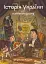 Історія України для наймолодших - миниатюра 1
