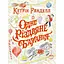 Дитяча книга Жорж Одне різдвяне бажання - Кетрін Ранделл (Z104080У) - миниатюра 1