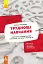 КЕНГУРУ Труднощі навчання: дислексія, дисграфія, диспраксія, дискалькулія (Укр) - мініатюра 1