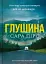 Глушина - мініатюра 1