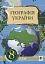 Географія України. 8 клас - мініатюра 1