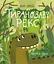Тиранозавр Рекс - Юлія Смаль - мініатюра 1
