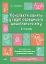 Конспекти занять в групі середнього дошкільного віку. 4-5 років - миниатюра 1