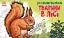 Розмальовка з тваринами. Тварини в лісі - мініатюра 1