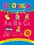Каліграфія для першокласників. Прописи з англійської мови - миниатюра 1