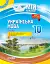 Українська мова. 10 клас. II семестр - миниатюра 1