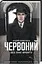 Комплект книг Червоний (2 кн.) - Андрій Кокотюха (КСД) - мініатюра 3