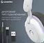 Ігрові бездротові навушники GamePro HSW-250 7.1 Bragi Asgard RGB Tri-Mod White - мініатюра 7