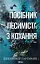 Посібник песиміста з кохання. Книга 2 - миниатюра 1