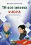 Ти все зміниш учора - мініатюра 1