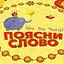 Настольная игра Arial Объясни слово. Что к чему? (91128) - миниатюра 2