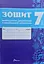 Зошит навчальних досягнень з української літератури. 7 клас - мініатюра 1