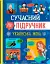 Сучасний непідручник. Українська мова - миниатюра 1