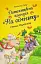Детективна агенція «На сіннику». Книга 2. Справа Міцнолапів - миниатюра 1