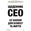 Щоденник CEO. 33 закони для бізнесу та життя - Стівен Бартлетт - мініатюра 1