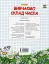 Прописи. Двоколірні. Вивчаємо склад числа - мініатюра 2