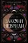 Двоповня. Закони Невриди - мініатюра 1
