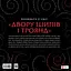 Розмальовка Двір шипів і троянд - мініатюра 2