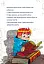 Minecraft. Зомбі — поки не прибуде лікар! Книга 1 - миниатюра 7