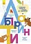 Книга Прописи, Лабиринты, украинский - миниатюра 1
