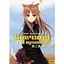 Вовчиця і Прянощі. Том 1. Новела - Ісуна Хасекура - мініатюра 1
