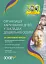 Організація харчування дітей у закладах дошкільної освіти (за системою НАССР). Видання друге, доповнене - миниатюра 1