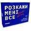 Настільна гра Оrner Розмовна гра Розкажи мені все! Friends edition (укр.) (1607) - мініатюра 1