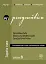 Pragmática Superior C1/C2. Estrategias para una comunicación eficaz - мініатюра 1