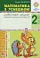 Математика з усмішкою. 2 клас. Лісова школа. Робочий зошит. Додавання та віднімання в межах 100 - мініатюра 1