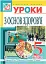 Уроки з основ здоров’я. 5 клас (до підручника Бех) - миниатюра 1