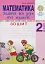 Математика. 2 клас. Задачі на рух без нудьги. Робочий зошит - мініатюра 1