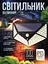Вуличний світильник на сонячній батареї з датчиком руху — CL-100 - мініатюра 2