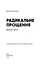 Радикальне Прощення. Батьки і діти - миниатюра 3