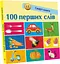 Книга Смарт-книги, 100 первых слов, украинский - миниатюра 1