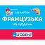 Картки для вивчення - Французька на щодень - мініатюра 1