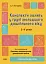 Конспекти занять у групі молодшого дошкільного віку. 3-4 роки - мініатюра 1