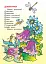 Чистомовки-закарлючки для онука та онучки. Вірші - мініатюра 3