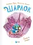 Шарлок. Зниклі миші - Себастьян Перез - миниатюра 1