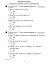 Вхідні діагностувальні завдання. 2 клас - мініатюра 2