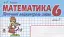 Математика. Поточний бліцконтроль знань. 6 клас. Частина 1 - мініатюра 1